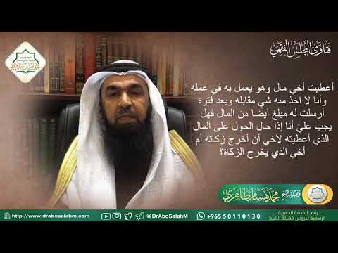 أعطيت أخي مال وهو يعمل به فمن الذي يدفع زكاته؟